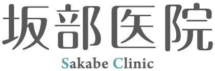 坂部医院