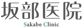 坂部医院